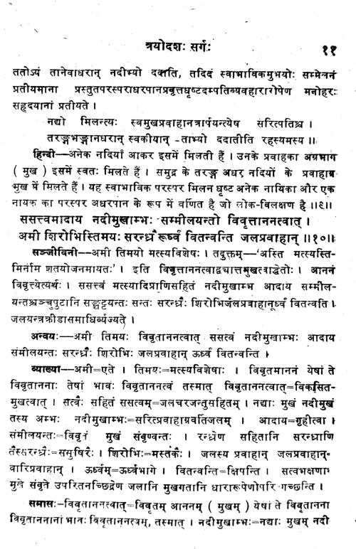 Raghuvamsa Mahakavyam 13th & 14th Sarga ( KSS 64)